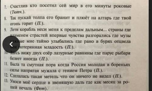 Запишите предложения с придаточными определительными​