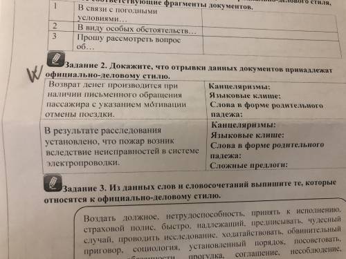 Задание 2.Докажите что отрывки данных документов принадлежат офицально-деловому стилю