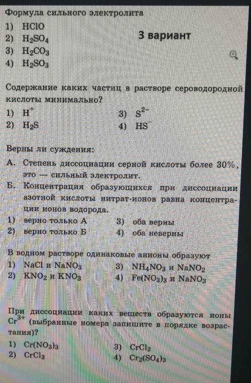 ответ мржет быть только 11. Формула сильного электролита1) HCIO2) H2SO43) H2CO34) H2SO3Содержание ка