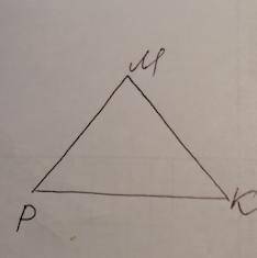Между какими сторонами лежит угол К? 1)РК и РМ 2)МК и РМ 3)РК и МК Какой угол лежит между сторонами