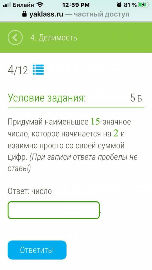 Придумай наименьшее 15-значное число, которое начинается на 2 и взаимно просто со своей суммой цифр.