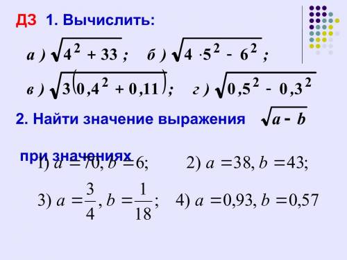 математика квадратные корни