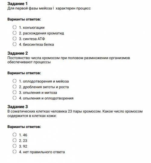 Тест по биологии. Мейоз