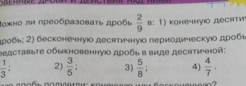 Представьте обыкновенную дробь в виде десятичной​