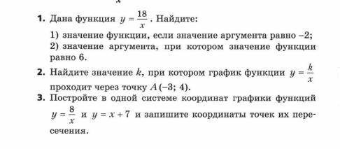 Решите примеры, правильно оформите по схеме: 1. формула 2. таблица 3. график функции 3. ответы на до