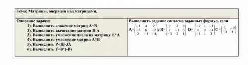 Матрицы, операции над матрицами