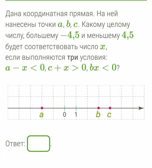 Дана координатная прямая. На ней нанесены точки a, b, c. Какому целому числу, большему −4,5 и меньше