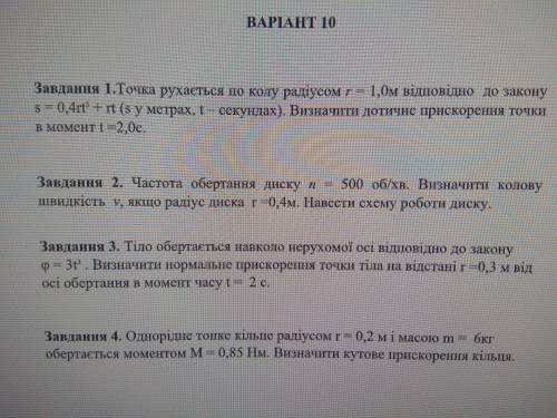 Ребята с механикой. Нужно минимум 2 задачи правильно написанных.