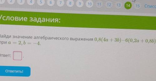 Найди значение алгебрического выражения по многочленам​