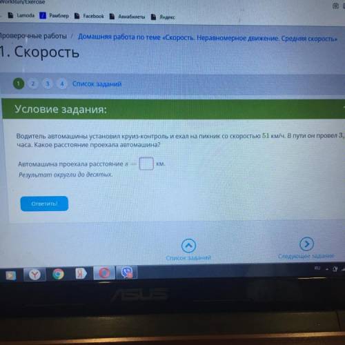 Водитель автомашины установил круиз-контроль и ехал на пикник со скоростью 51 км/ч. В пути он провел