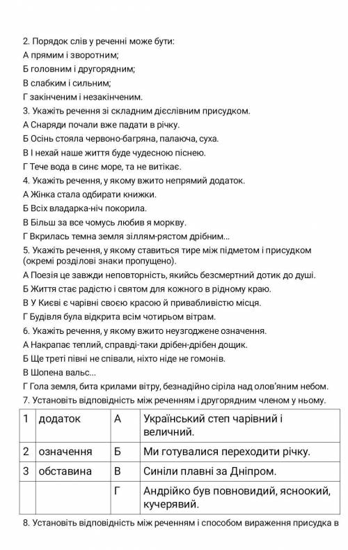 Українська мова ТЕРМІНОВО! ВАРІАНТ ІІ1. Укажіть правильне твердження.Просте речення — це:А речення з