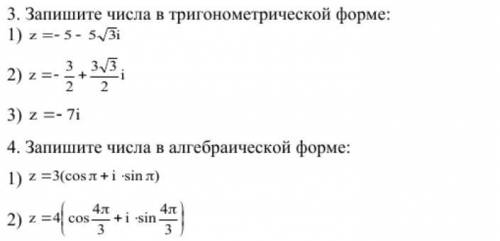 Тема Тригометрическая форма записи комплексных чисел. Заранее