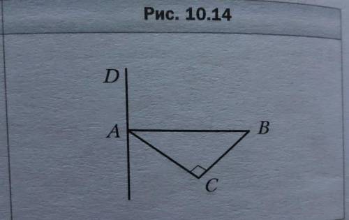 через вершину А прямоугольного треугольника ABC (ACB=90 градусов) проведённая прямая AD перпендикуля