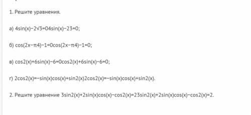 1. Решите уравнение подробно) 2. Решите уравнение подробно)