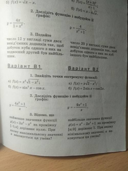 Нужно решить В2, то есть те что справа.