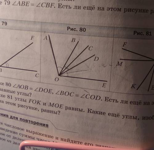 (Рисунок 80)Сколько здесь углов?Напишите буквами (ABCDEO)​