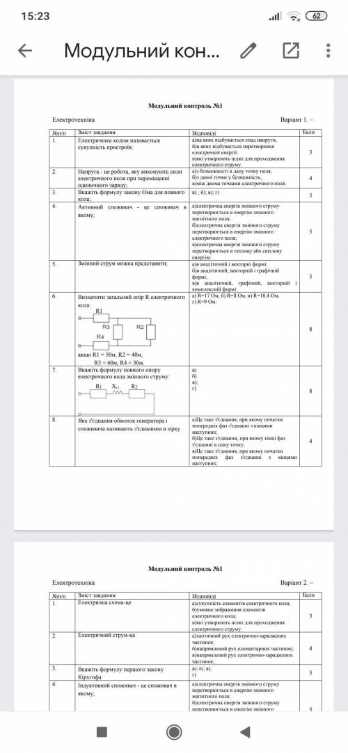 Визначити загальний опір R електричного кола: R1 якщо R1 = 50м, R2 = 40м, R3 = 60м, R4 = 30м.