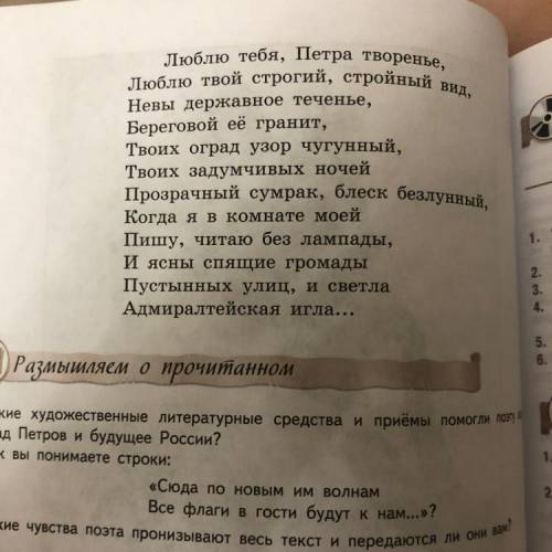 Поэма «Медный всадник» ответь на вопросы 1.Как поэт подчёркивает величие Петра, замыслов их воплощен