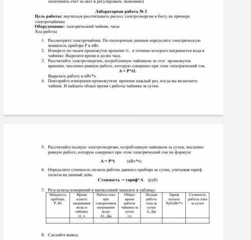 решить лабораторную работу по физике ​