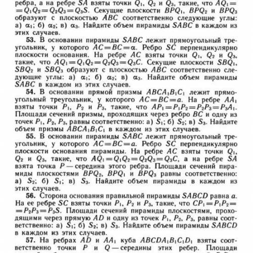 54 задача. Посмотрите нужен. В основании прямой призмы ABCA1B1C1 лежит прямоугольный треугольник у к