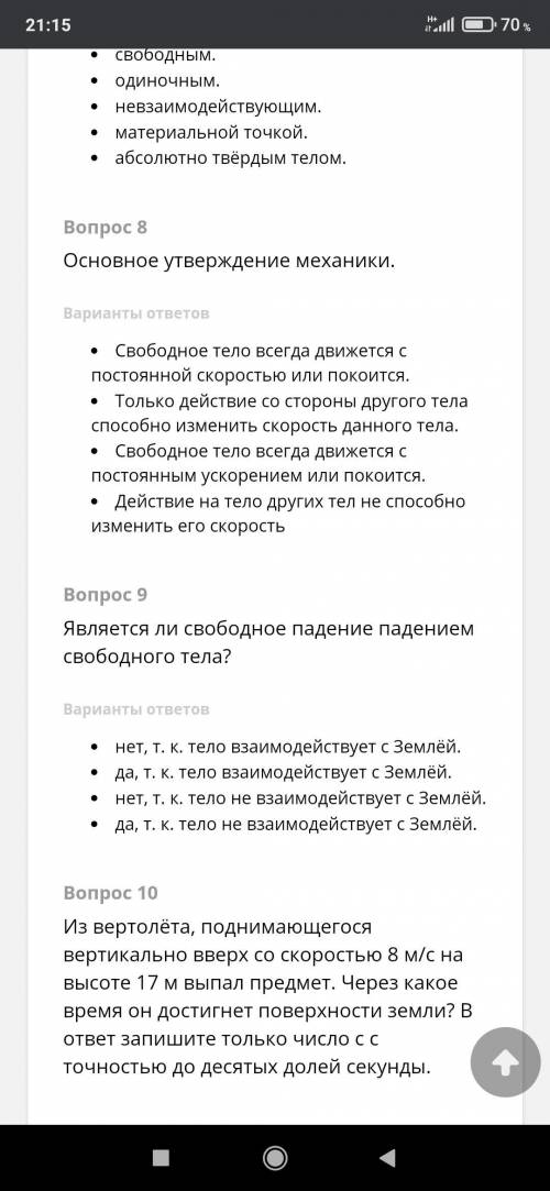 Надо решить тест по физике основные утверждения механики В 6 вопросе надо сопоставить предложения