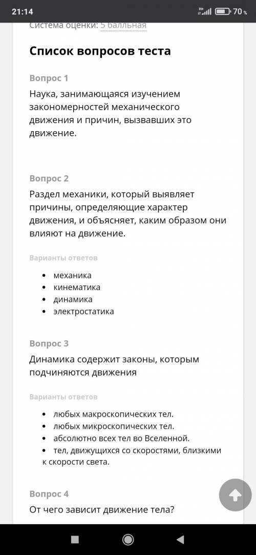 Надо решить тест по физике основные утверждения механики В 6 вопросе надо сопоставить предложения