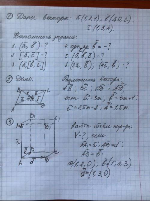 Распишите подробно каждое задание