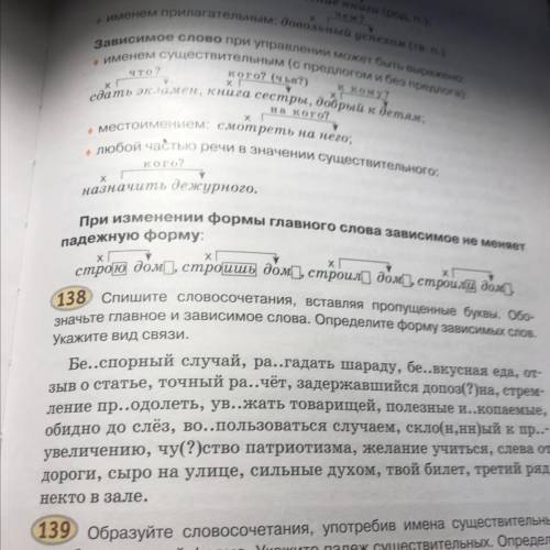 Значьте главное и зависимое слова. Определите форму зависимых слов. бе не меняет падежную форму: cmi