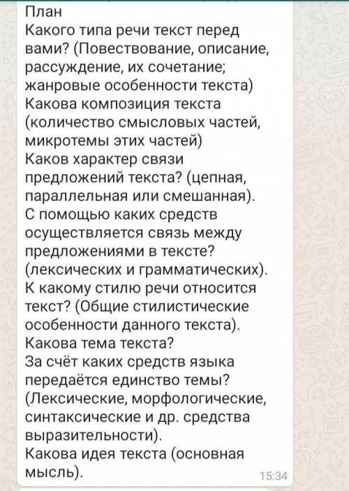 Составьте лингвистический анализ текста К. Чуковский Живой как жизнь по этому плану: