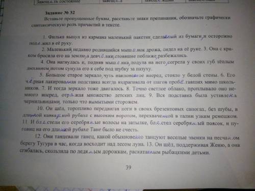 с заданием: ,,Обозначьте графически синтаксическую роль причастий в тексте.