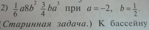 Запишите одночлен в стандартном виде и найдите его числовое значение :