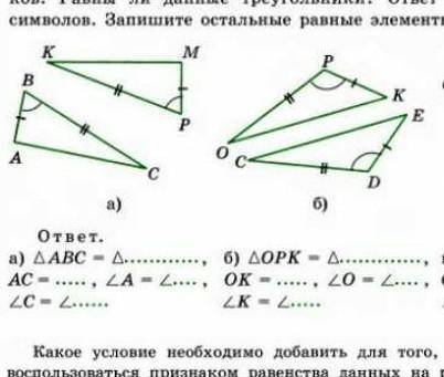 на каждом рисунке обозначены равные элементы двух треугольников Равны ли данные треугольники ответ з