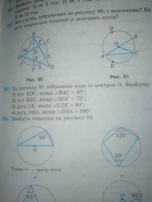 Номер 283 все 4 задания ​