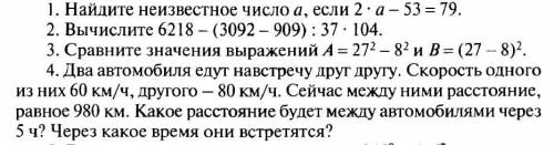 ответьте найди неизвестное число а, 2*а-53=79