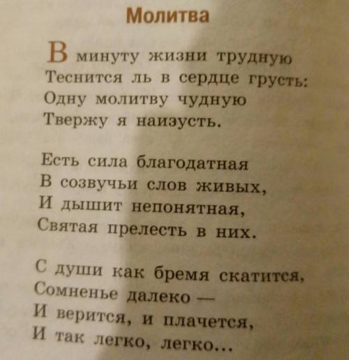 НАПИСАТЬ СРОНО анализ стихотворения Молитва М.Ю.Лермонтов