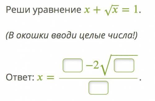 решить уравнение Реши уравнение +‾‾√=1.