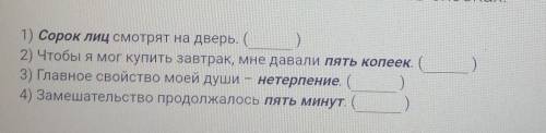 Укажите каким членом предложения являются выделенные слова. ответ запишите к скобках