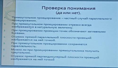 Проверка понимания. Надо поставить да или нет. ​. умл