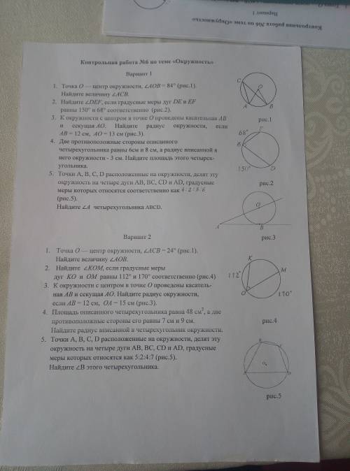 РЕШИТЬ К/Р ПО ГЕОМЕТРИИ 9 КЛАСС