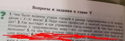 Нужно найти ответы на 5 вопросов!