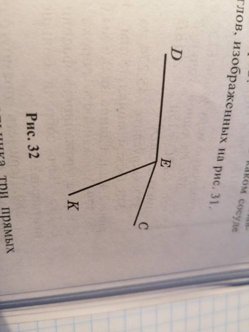 Измерте углы DEK и KEC изображенные на рис. 32 Вычислите градусную меру угла
