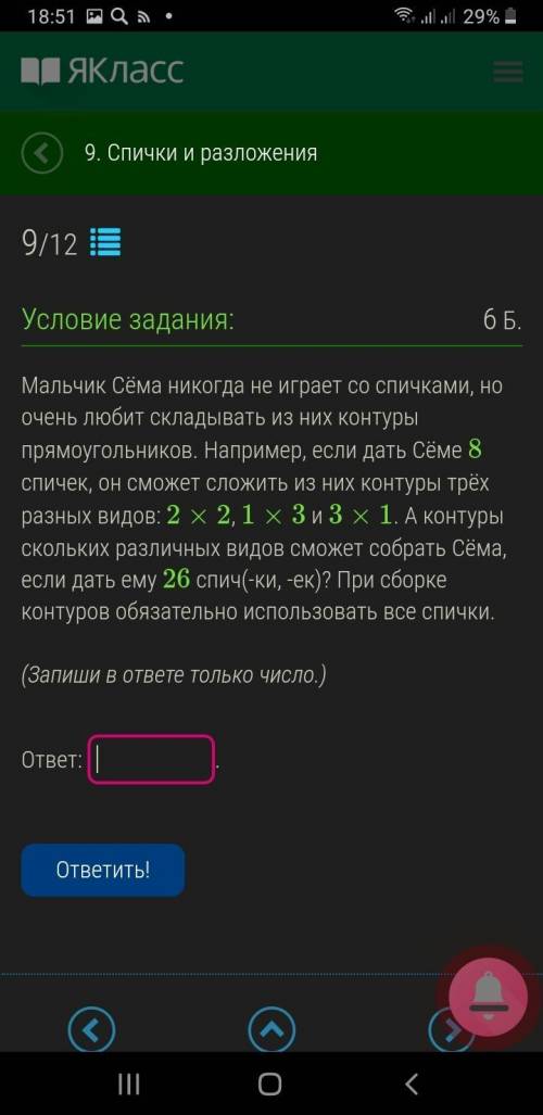 Мальчик Сёма никогда не играет со спичками, но очень любит складывать из них конторы прямоугольников