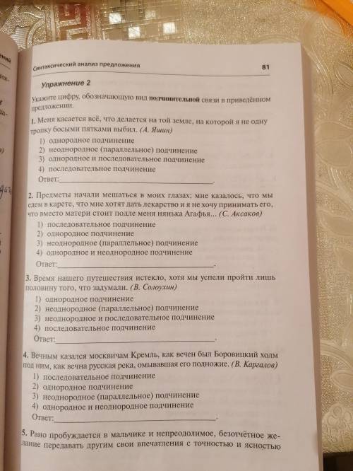 Укажите цифру, обозначающую вид подчинительной связи в приведенном предложении