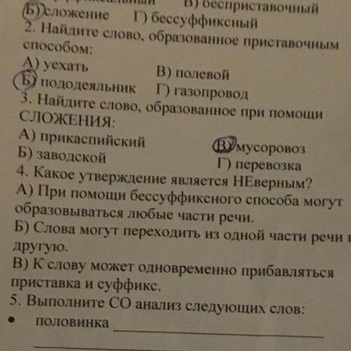 4. Какое утверждение является HЕверным? А) При бессуффиксного могут образовываться любые части речи.