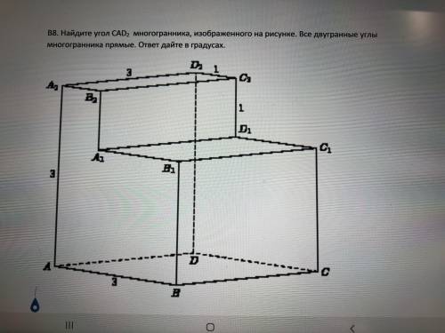 Найдите угол CAD2 многогранника, изображённого на рисунке. Все двугранные углы многогранника прямые.