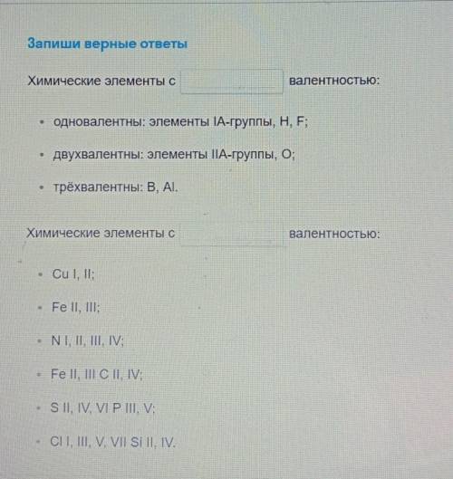 Химические элементы с валентностью:• одновалентны: элементы IA-группы, H, F;одвухвалентны: элементы