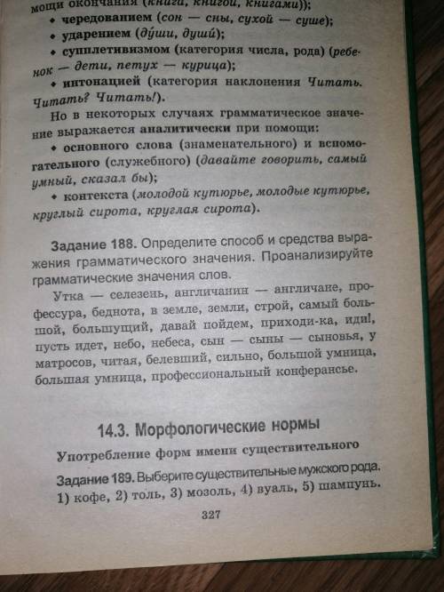 Упр. 188 Определите и средства выражения грамматического значения. Проанализируйте грамматические зн