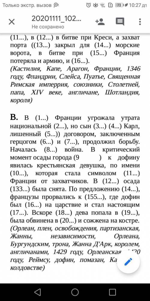 В (1...) Франции угрожала утратанациональной (2...), но сын (З...) (4...) Карл, лишенный (5...)) дог