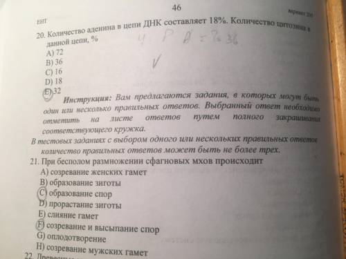 Ребят все правильно? Не нужны такие ответы что говорят да, сами не знают в биологии ничего.