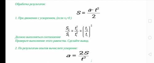 Лабораторная работа №1 Изучение движения тела под действием постоянной силы(по наклонной плоскости)